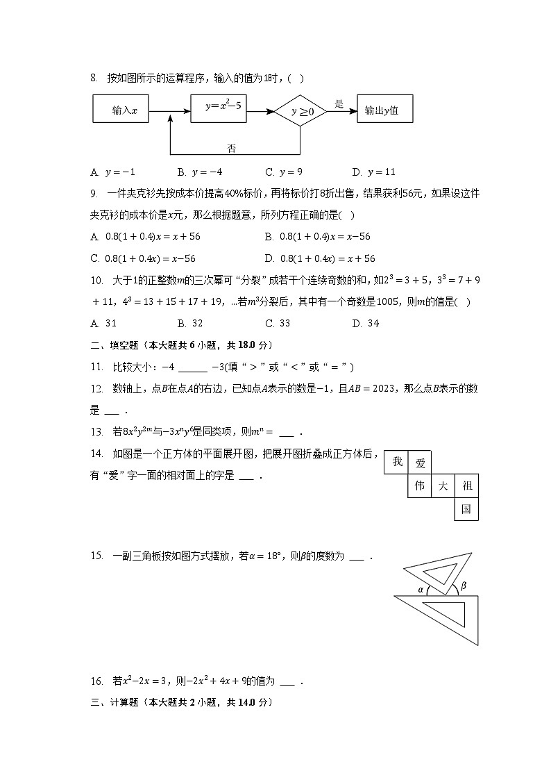 2022-2023学年湖南省长沙市明德教育集团七年级（上）期末数学试卷（含解析）02