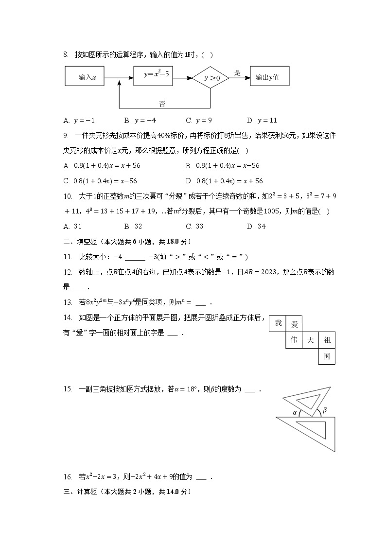 2022-2023学年湖南省长沙市明德教育集团七年级（上）期末数学试卷（含解析）02