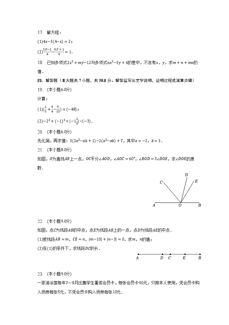 2022-2023学年湖南省长沙市明德教育集团七年级（上）期末数学试卷（含解析）03
