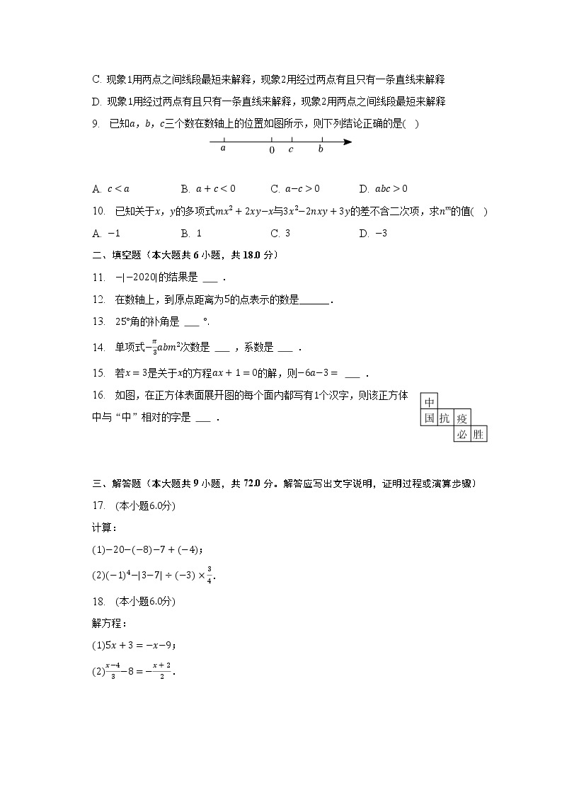 2022-2023学年湖南省长沙市湘江新区五校联考七年级（上）期末数学试卷（含解析）02