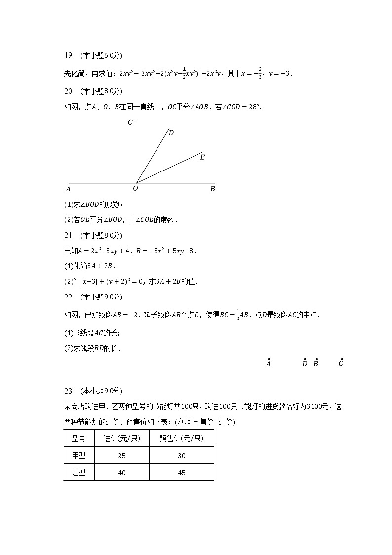 2022-2023学年湖南省长沙市湘江新区五校联考七年级（上）期末数学试卷（含解析）03