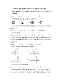 2023年浙江省湖州市南浔区中考数学一模试卷（含解析）