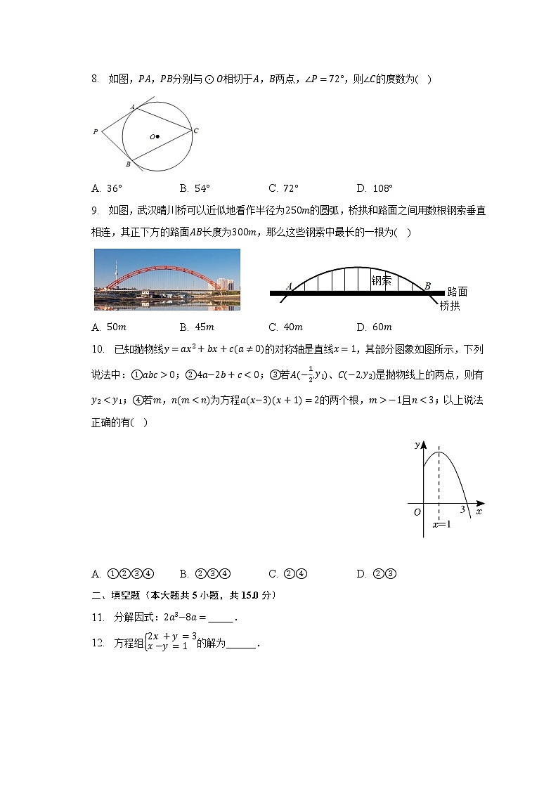 2023年广东省佛山市顺德区拔萃实验学校中考数学一模试卷（含解析）第2页