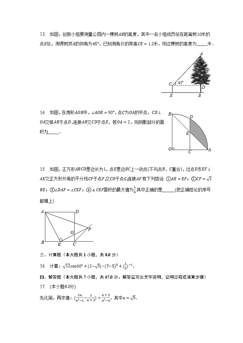 2023年广东省佛山市顺德区拔萃实验学校中考数学一模试卷（含解析）第3页