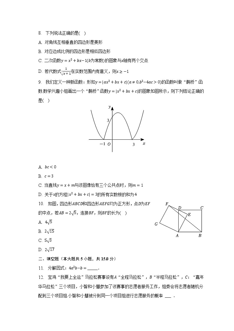 2023年广东省深圳市福田区中考数学质检试卷（3月份）（含解析）第2页