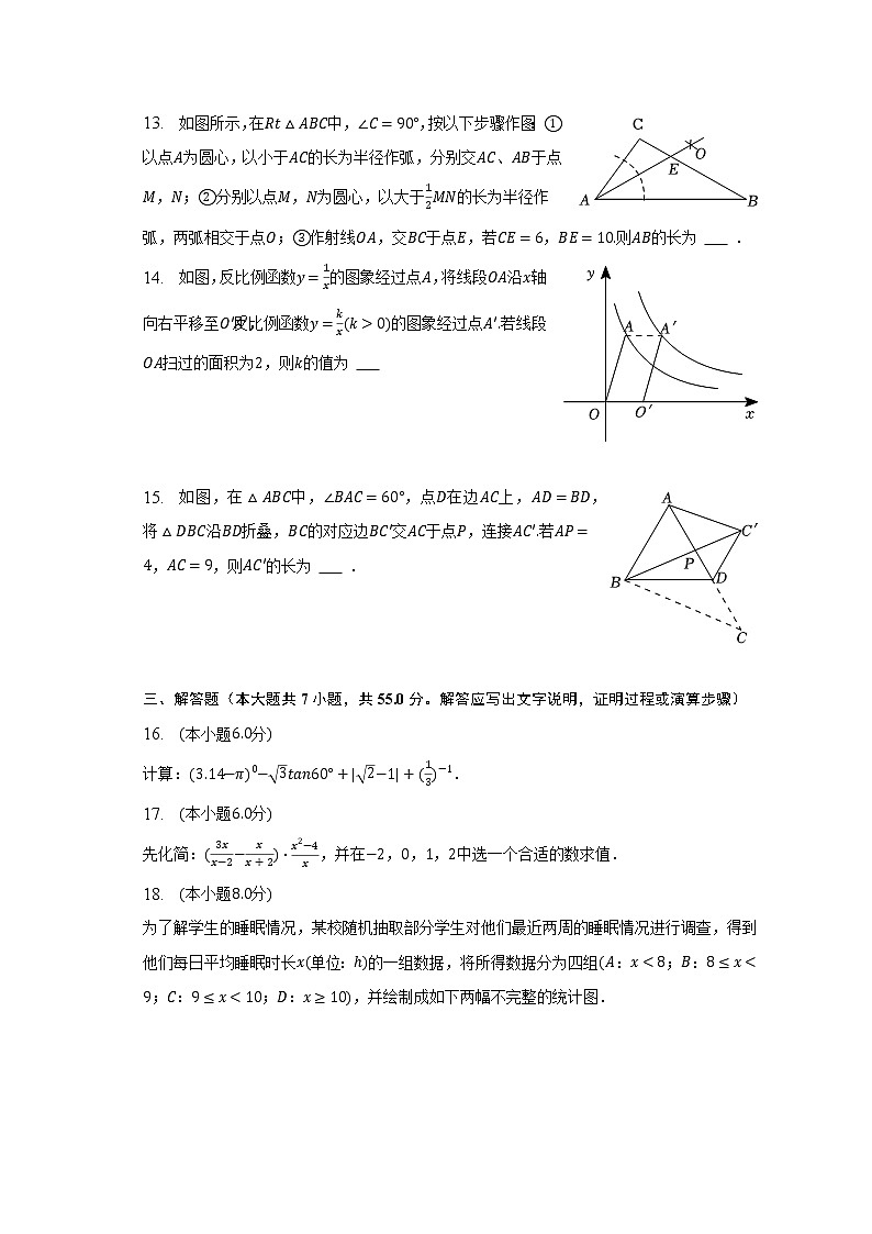 2023年广东省深圳市福田区中考数学质检试卷（3月份）（含解析）第3页