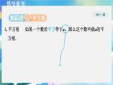 华师数学八上 11.1.1 平方根 PPT课件+教案等素材