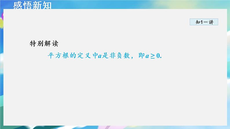 华师数学八上 11.1.1 平方根 PPT课件+教案等素材04