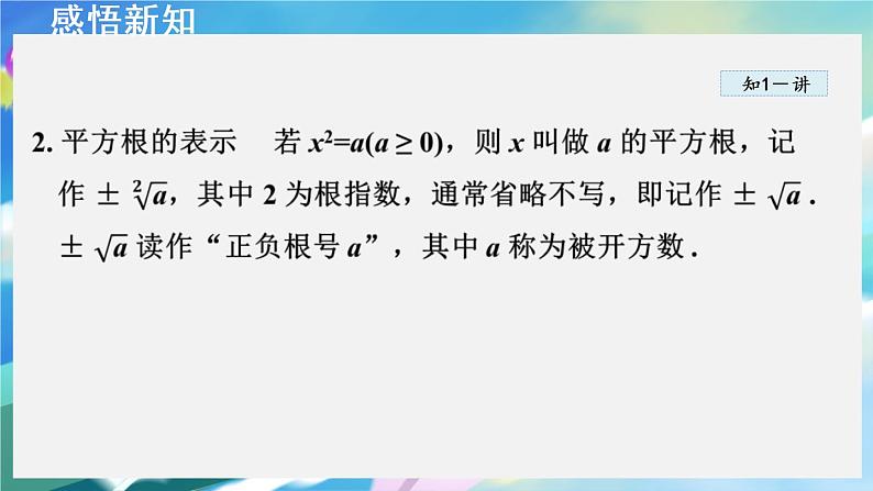 华师数学八上 11.1.1 平方根 PPT课件+教案等素材05