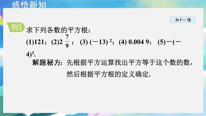 华师数学八上 11.1.1 平方根 PPT课件+教案等素材06