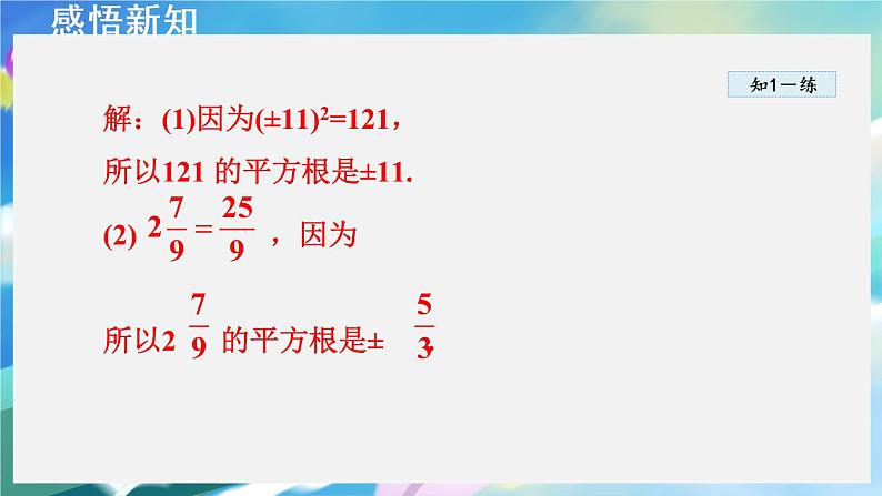 华师数学八上 11.1.1 平方根 PPT课件+教案等素材07