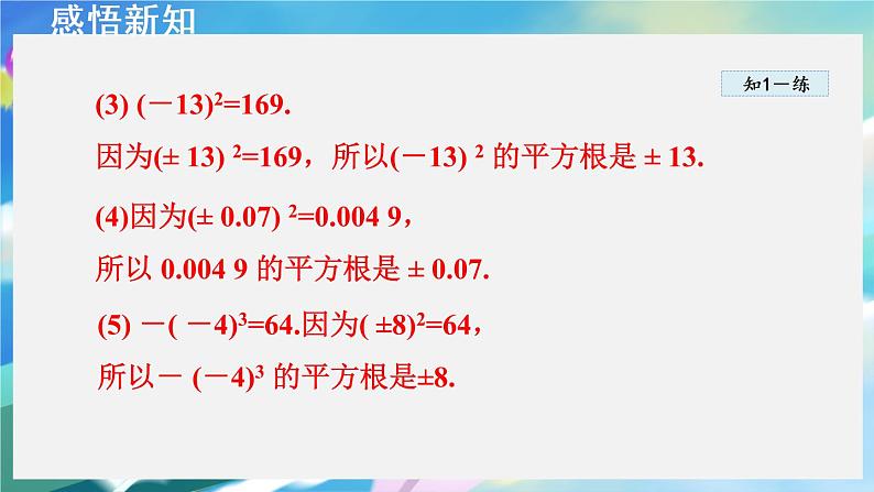 华师数学八上 11.1.1 平方根 PPT课件+教案等素材08