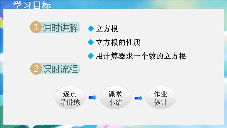 华师数学八上 11.1.2 立方根 PPT课件+教案等素材02