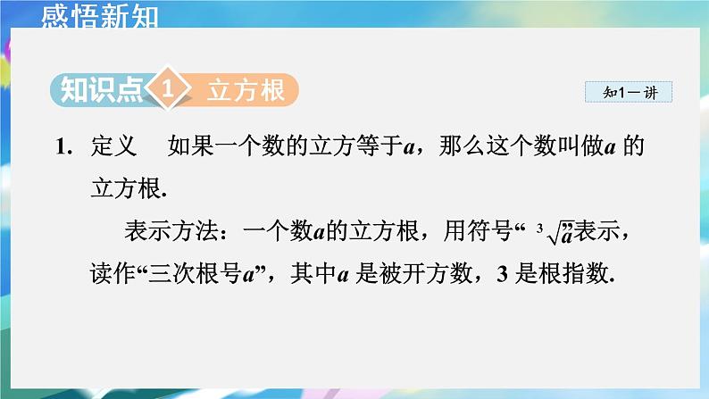 华师数学八上 11.1.2 立方根 PPT课件+教案等素材03