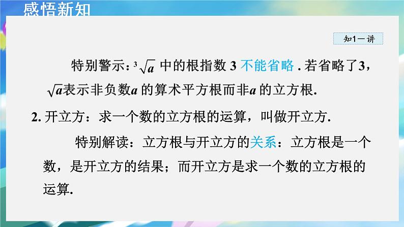 华师数学八上 11.1.2 立方根 PPT课件+教案等素材04