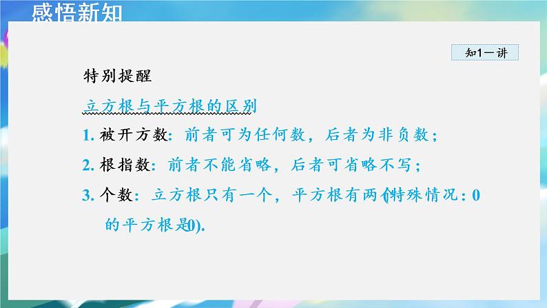 华师数学八上 11.1.2 立方根 PPT课件+教案等素材05