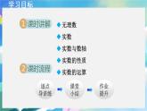 华师数学八上 11.2 实数 PPT课件+教案等素材
