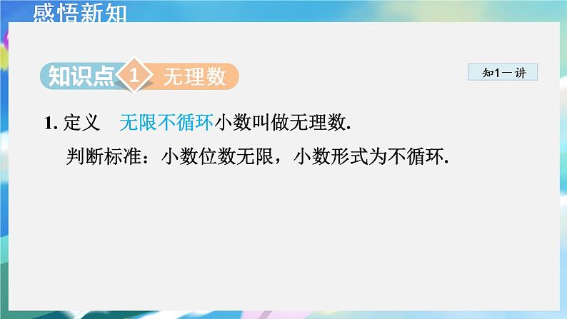 华师数学八上 11.2 实数 PPT课件+教案等素材03