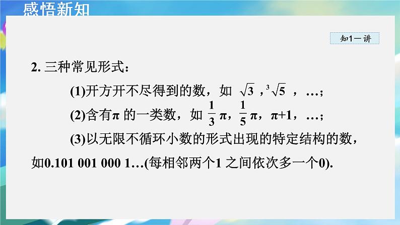 华师数学八上 11.2 实数 PPT课件+教案等素材04