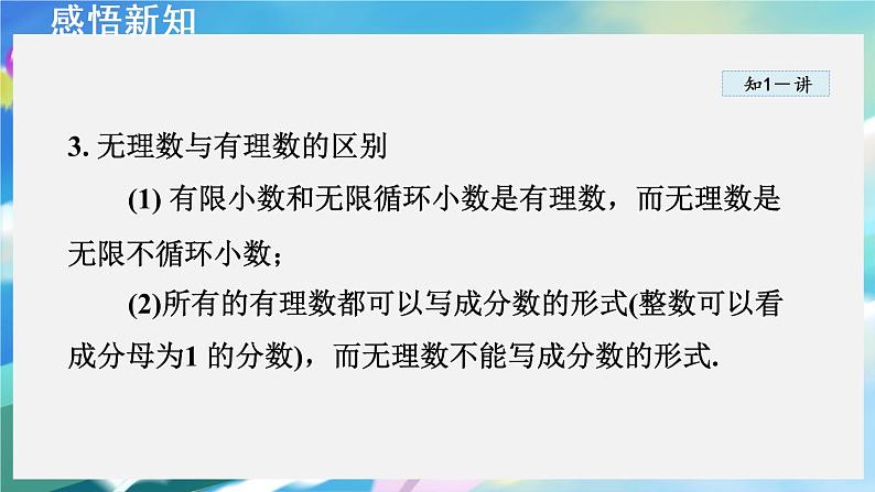 华师数学八上 11.2 实数 PPT课件+教案等素材05