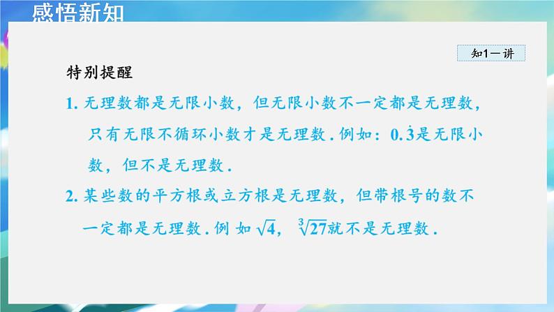 华师数学八上 11.2 实数 PPT课件+教案等素材06