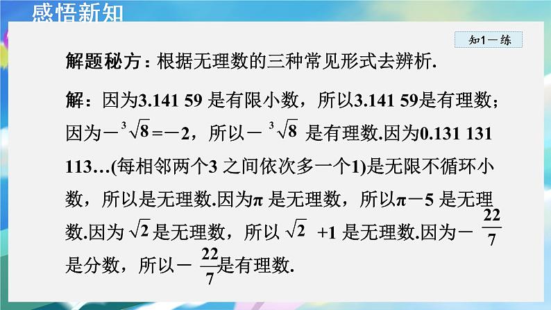 华师数学八上 11.2 实数 PPT课件+教案等素材08