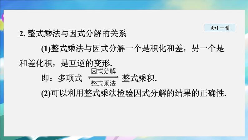 华师数学八上 12.5 因式分解 PPT课件+教案等素材04