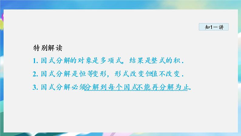 华师数学八上 12.5 因式分解 PPT课件+教案等素材05