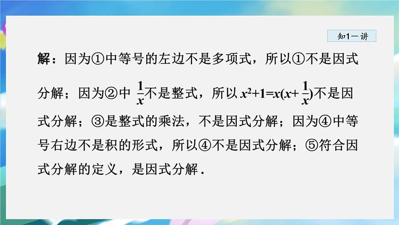 华师数学八上 12.5 因式分解 PPT课件+教案等素材08