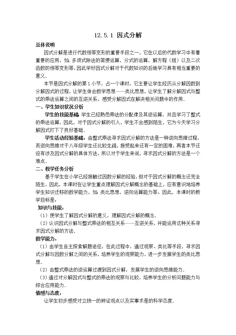 华师数学八上 12.5 因式分解 PPT课件+教案等素材01