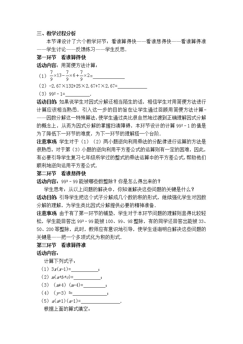 华师数学八上 12.5 因式分解 PPT课件+教案等素材02