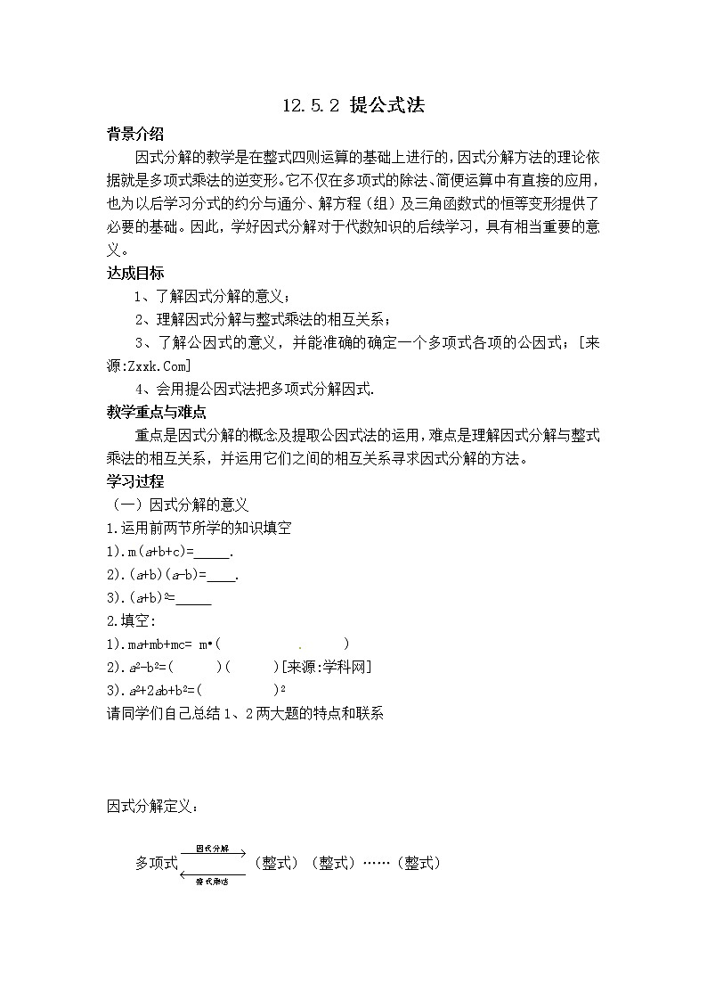 华师数学八上 12.5 因式分解 PPT课件+教案等素材01