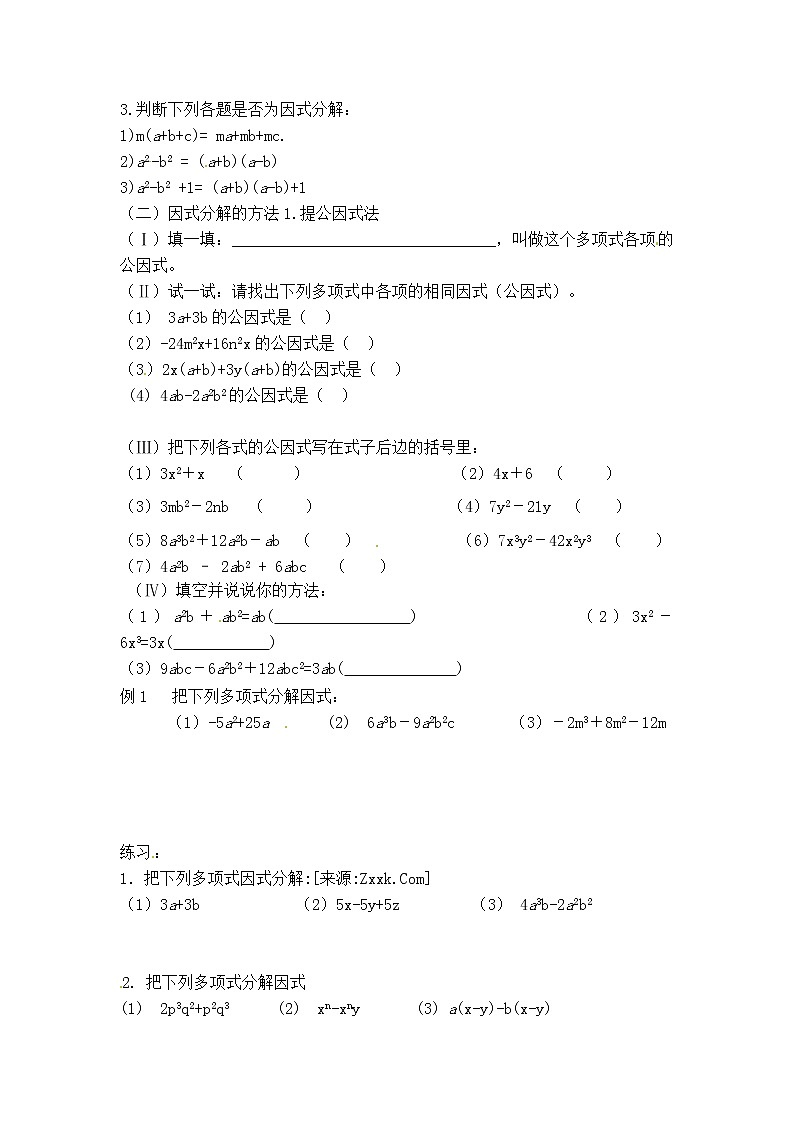 华师数学八上 12.5 因式分解 PPT课件+教案等素材02