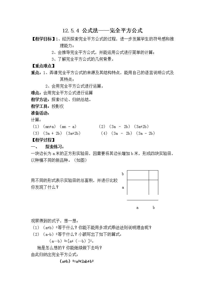 华师数学八上 12.5 因式分解 PPT课件+教案等素材01