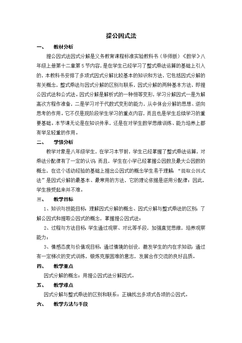 华师数学八上 12.5 因式分解 PPT课件+教案等素材01
