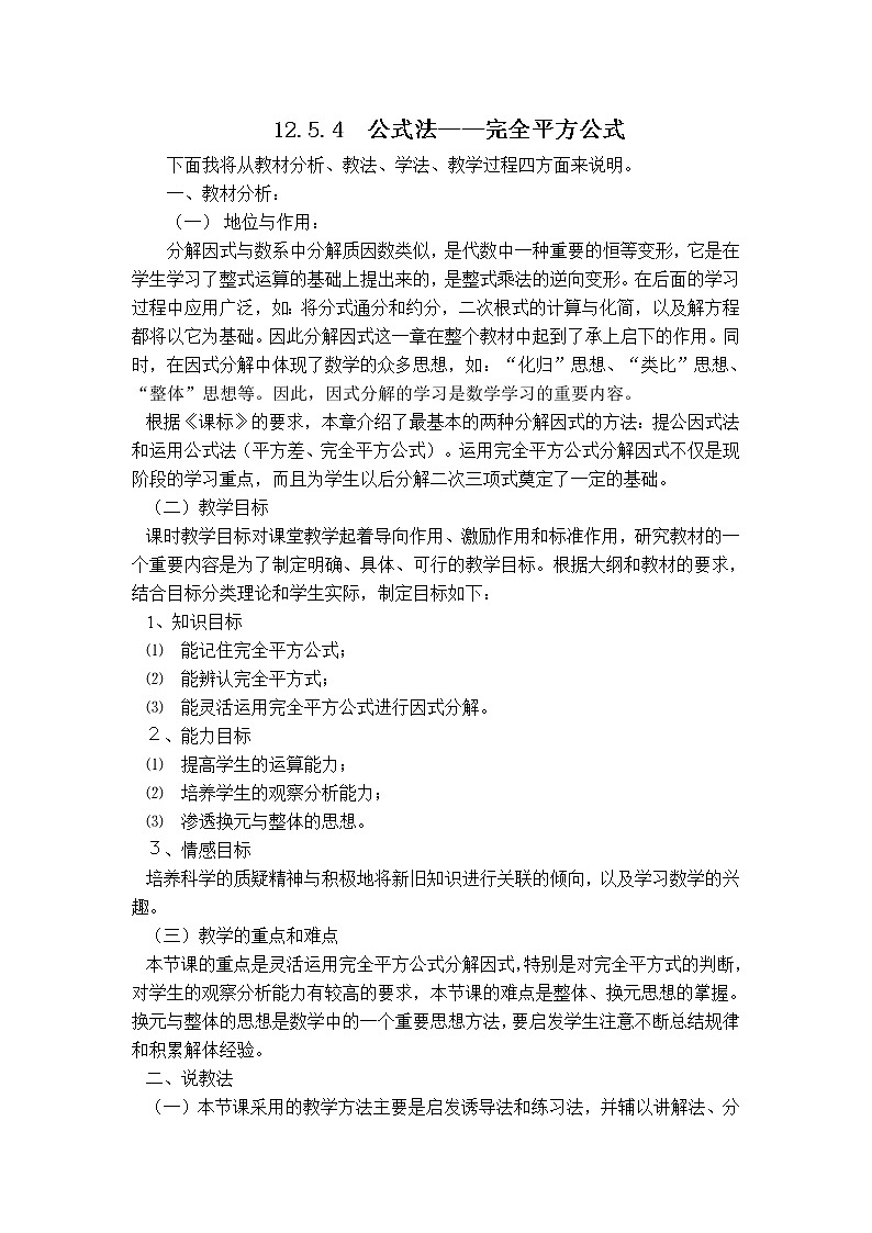 华师数学八上 12.5 因式分解 PPT课件+教案等素材01