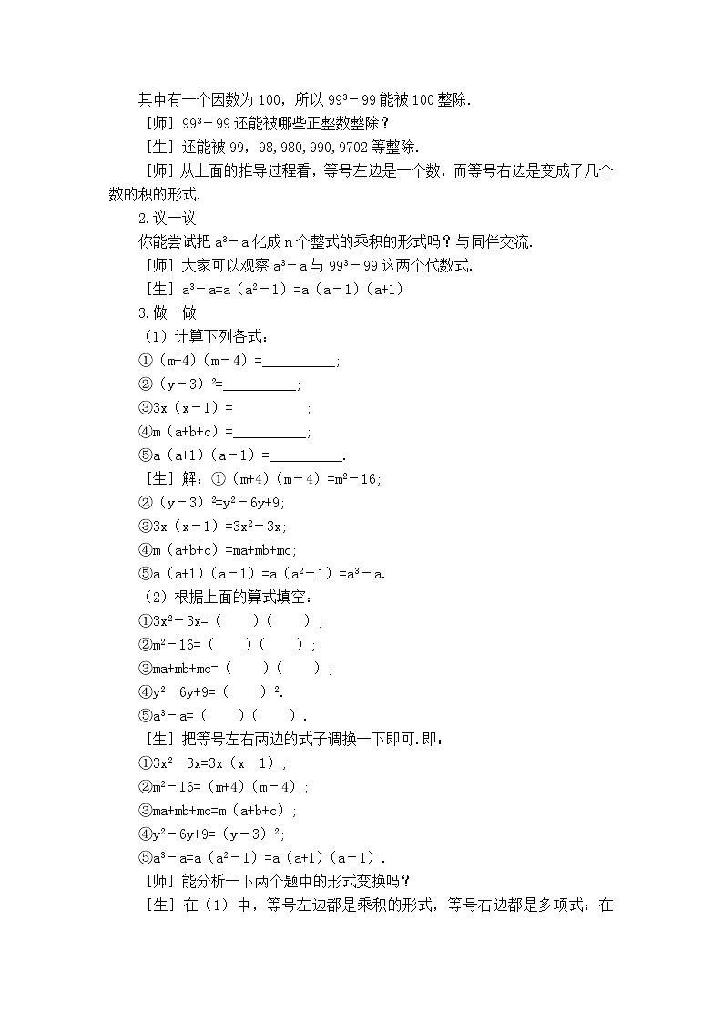 华师数学八上 12.5 因式分解 PPT课件+教案等素材02