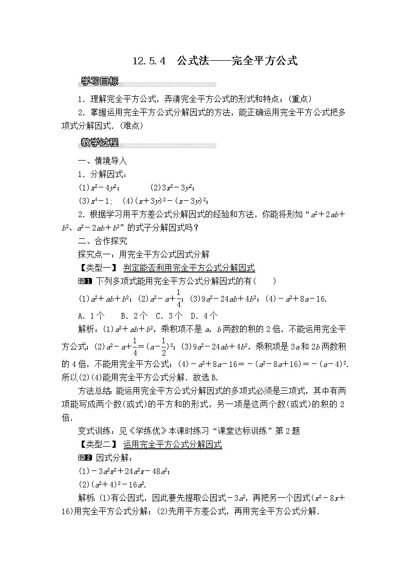 华师数学八上 12.5 因式分解 PPT课件+教案等素材01