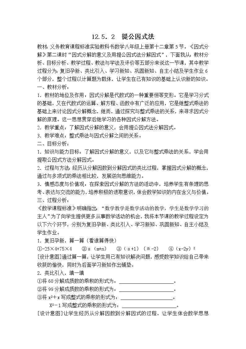 华师数学八上 12.5 因式分解 PPT课件+教案等素材01