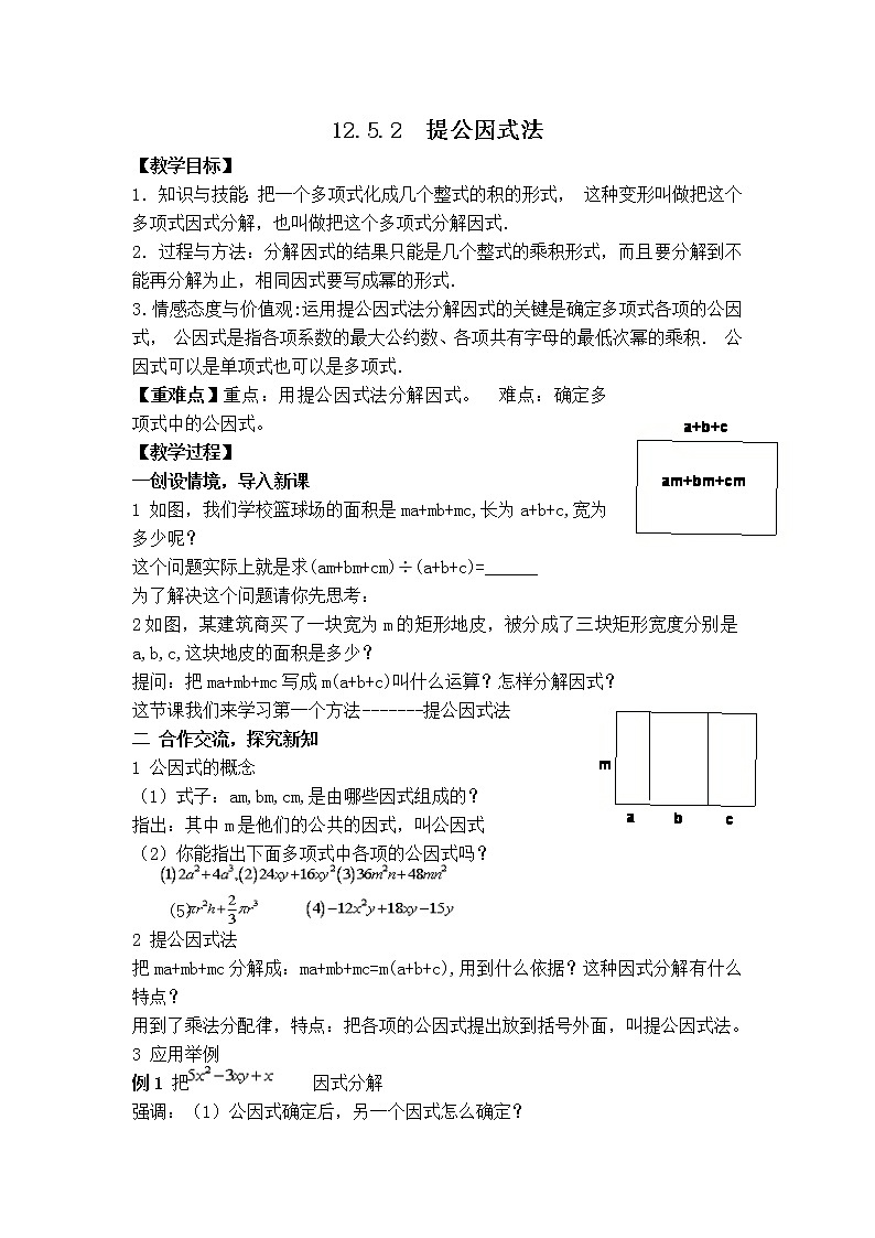 华师数学八上 12.5 因式分解 PPT课件+教案等素材01