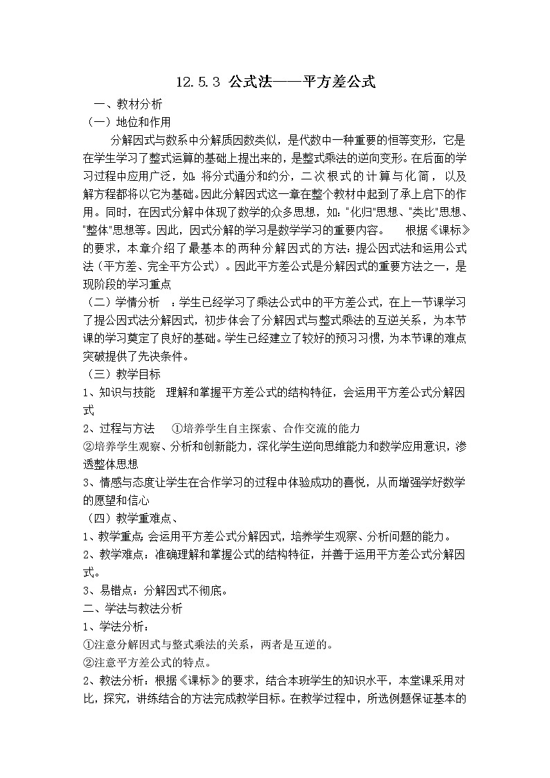 华师数学八上 12.5 因式分解 PPT课件+教案等素材01