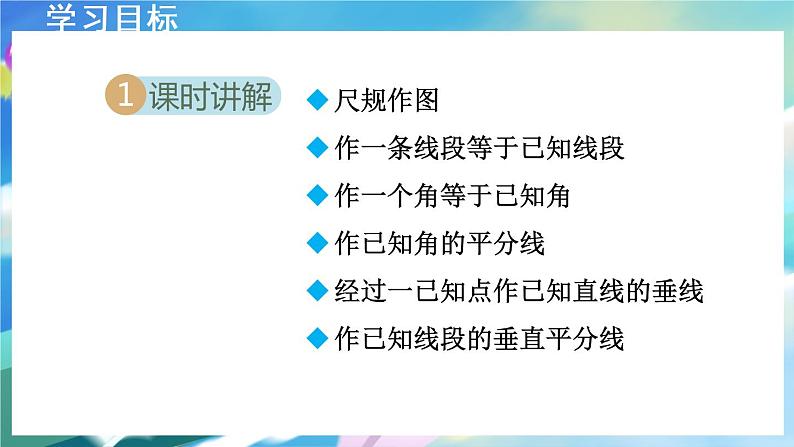 华师数学八上 13.4  尺规作图 PPT课件+教案等素材02