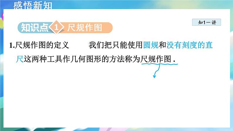 华师数学八上 13.4  尺规作图 PPT课件+教案等素材04