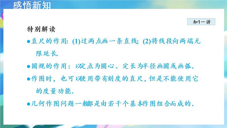 华师数学八上 13.4  尺规作图 PPT课件+教案等素材05