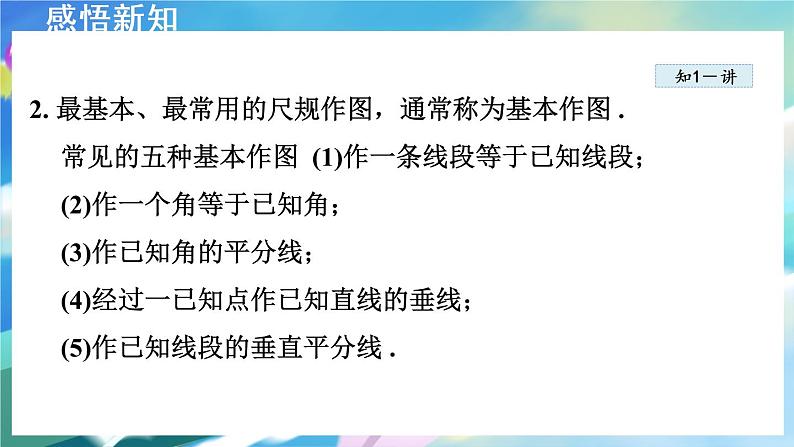 华师数学八上 13.4  尺规作图 PPT课件+教案等素材06