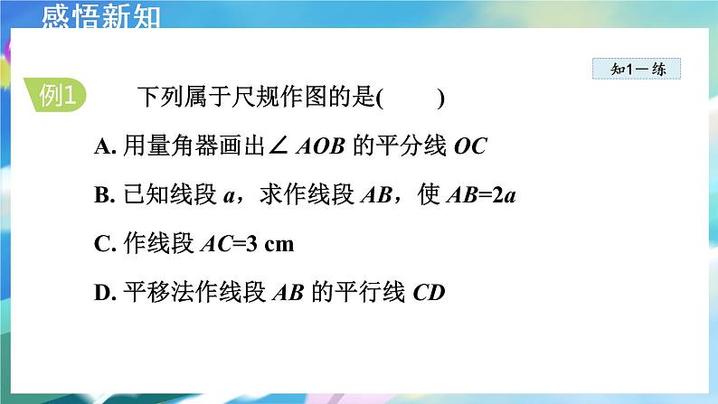 华师数学八上 13.4  尺规作图 PPT课件+教案等素材07