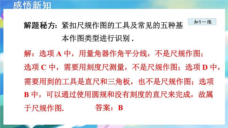 华师数学八上 13.4  尺规作图 PPT课件+教案等素材08