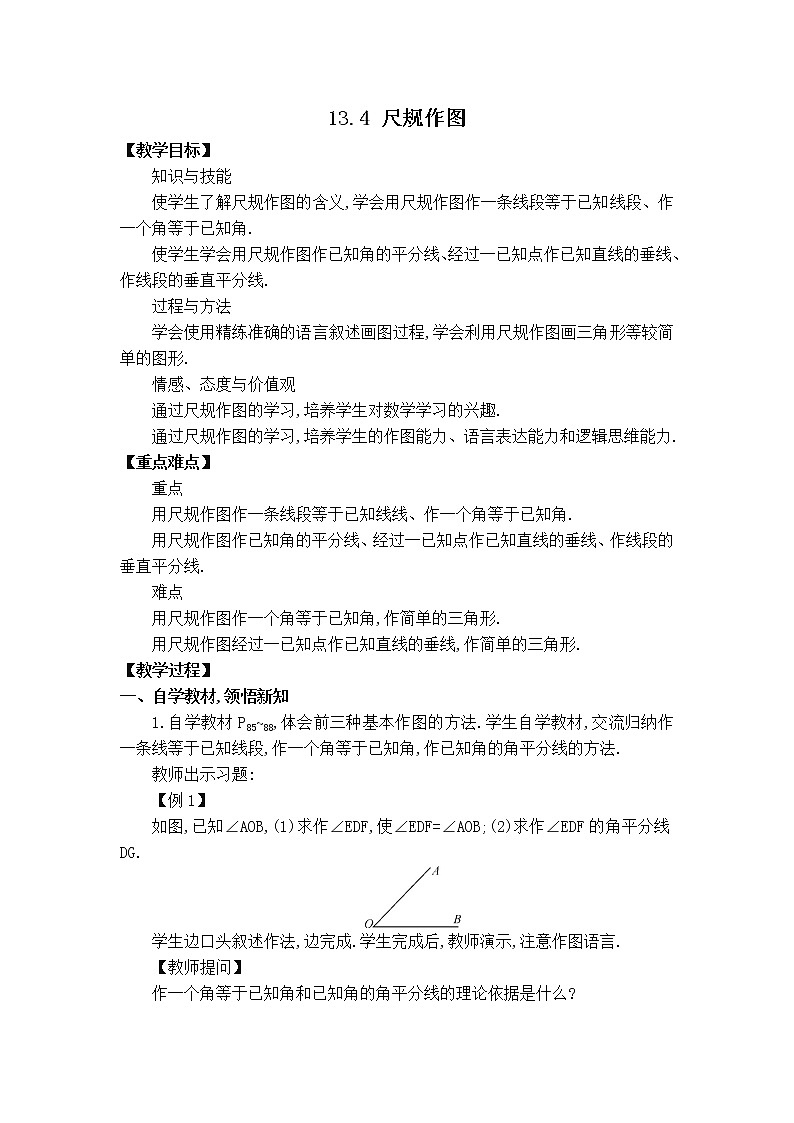 华师数学八上 13.4  尺规作图 PPT课件+教案等素材01