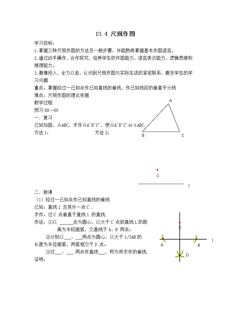 华师数学八上 13.4  尺规作图 PPT课件+教案等素材01