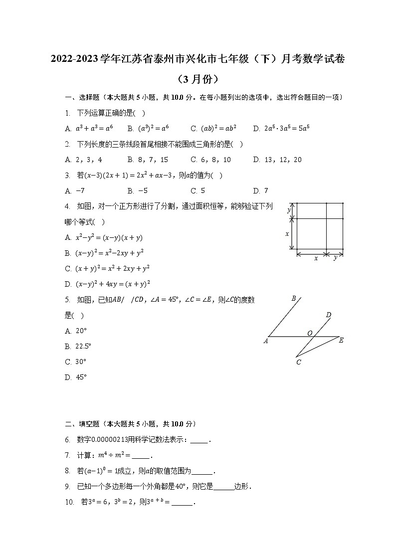 2022-2023学年江苏省泰州市兴化市七年级（下）月考数学试卷（3月份）（含解析）01